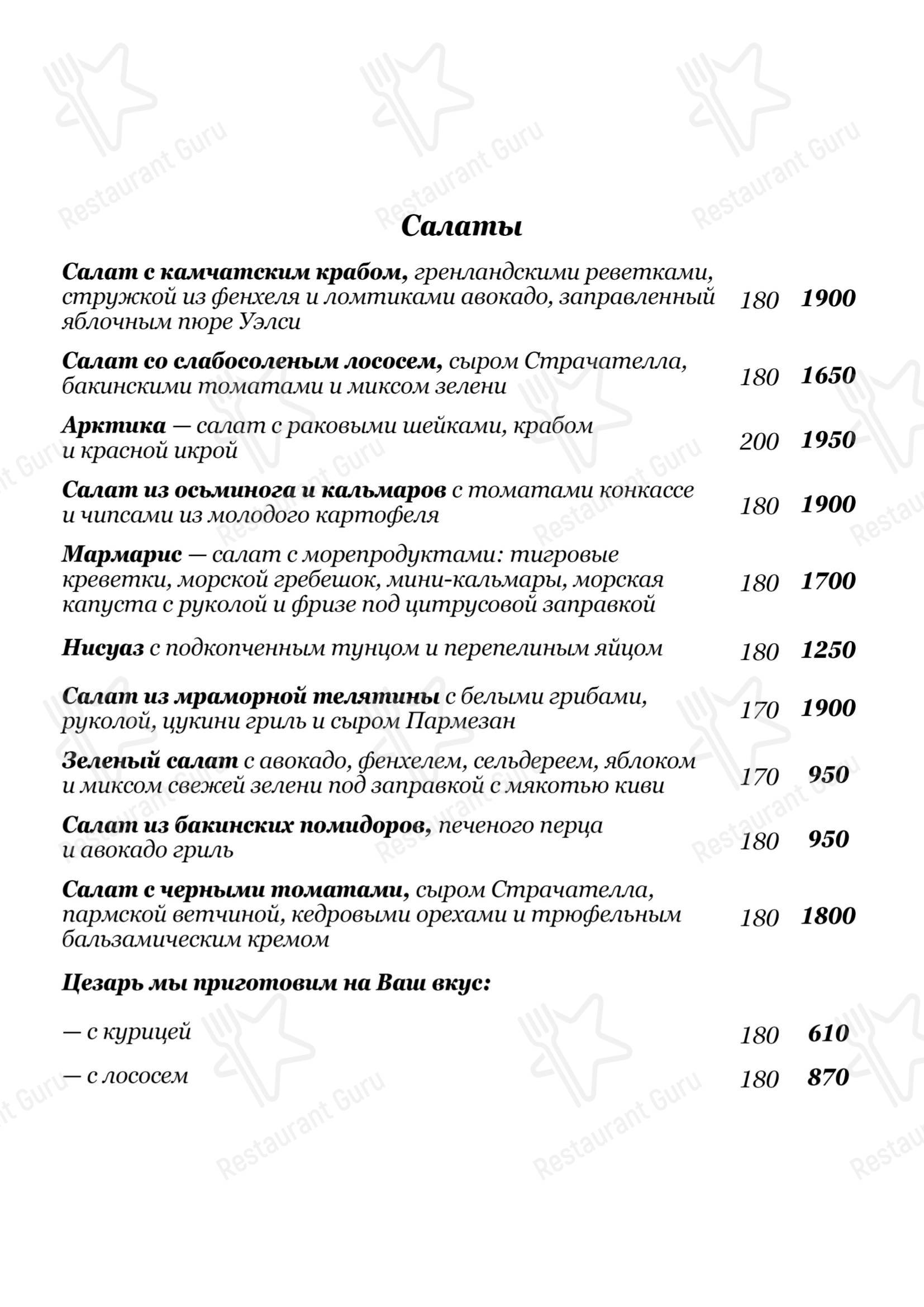 Меню ресторана Облака - Меню