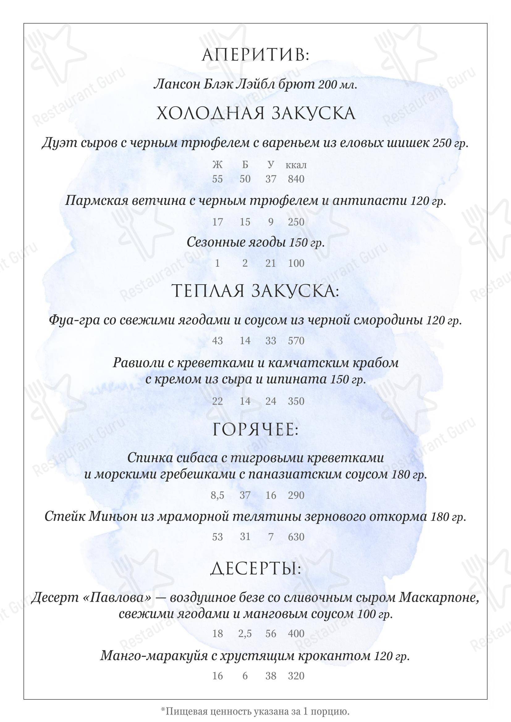 Меню для посетителей ресторана Облака