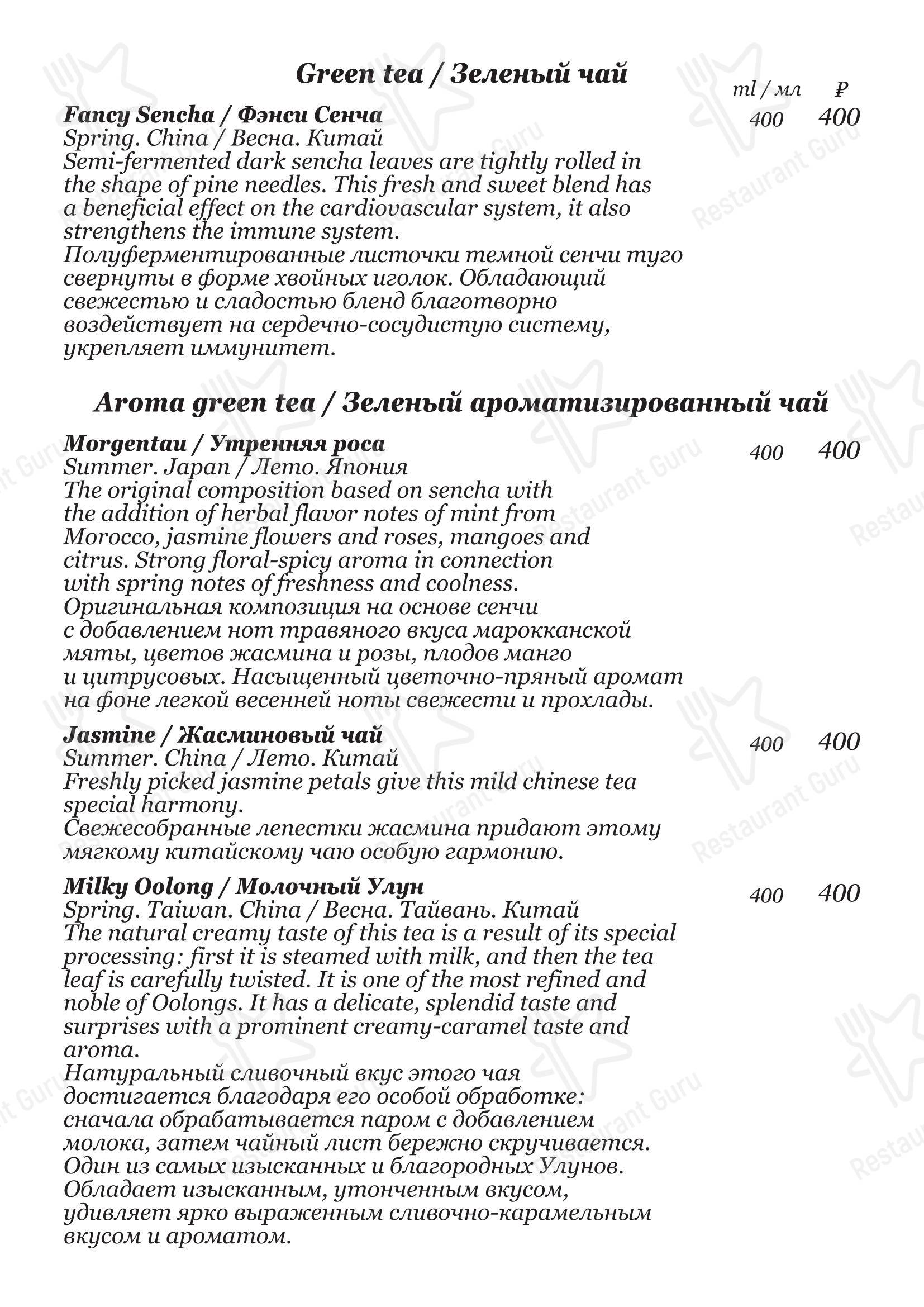 Коктейльная карта ресторана Облака