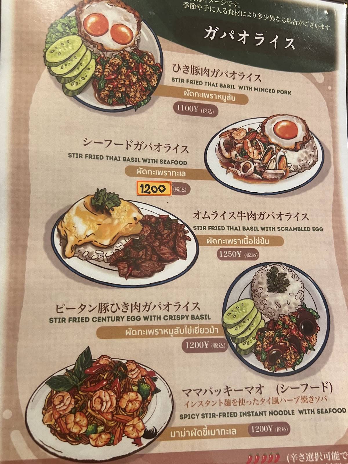 Ocha (オーチャ) меню
