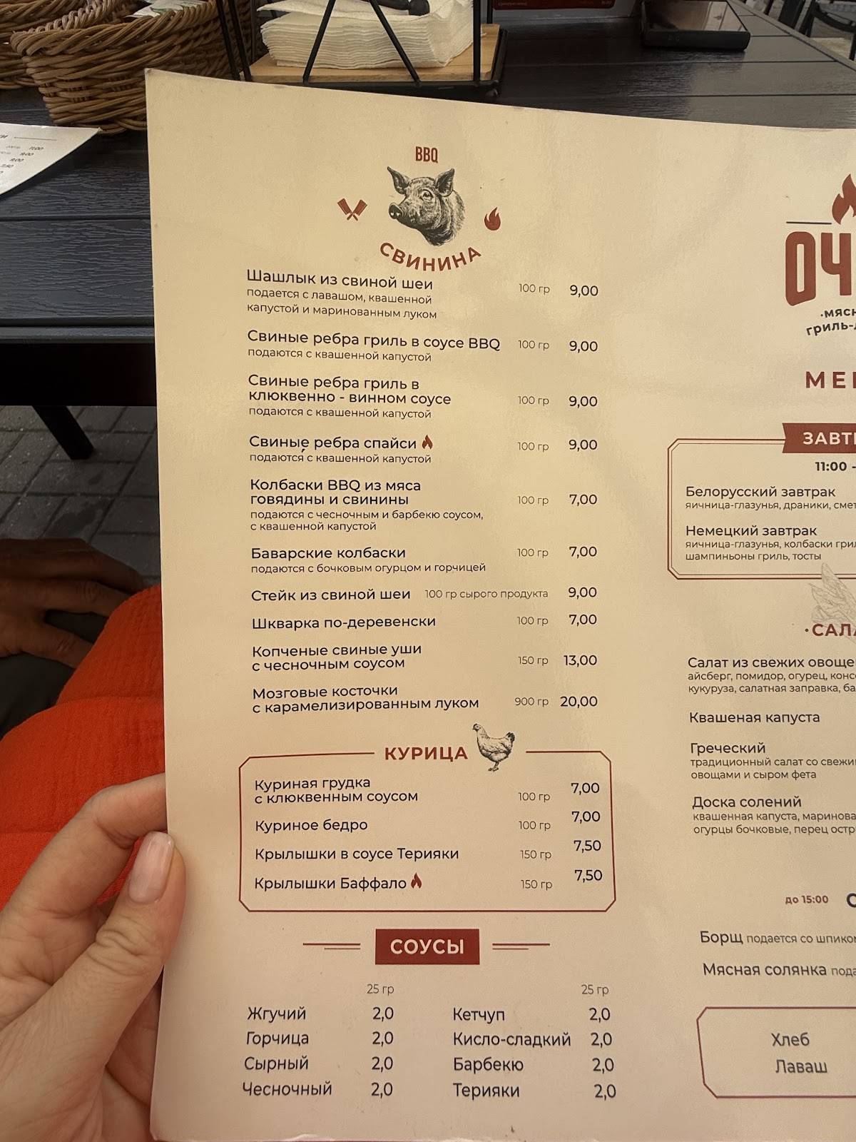 ОЧАГ МЯСНАЯ ГРИЛЬ-ЛАВКА меню