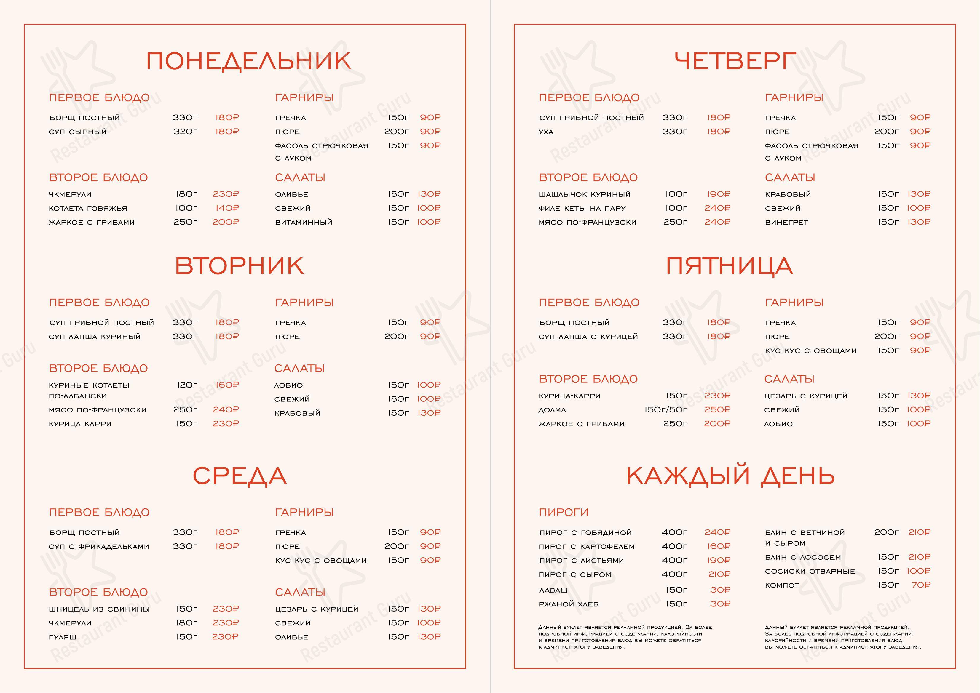 Меню кафе Октябрь - 菜单