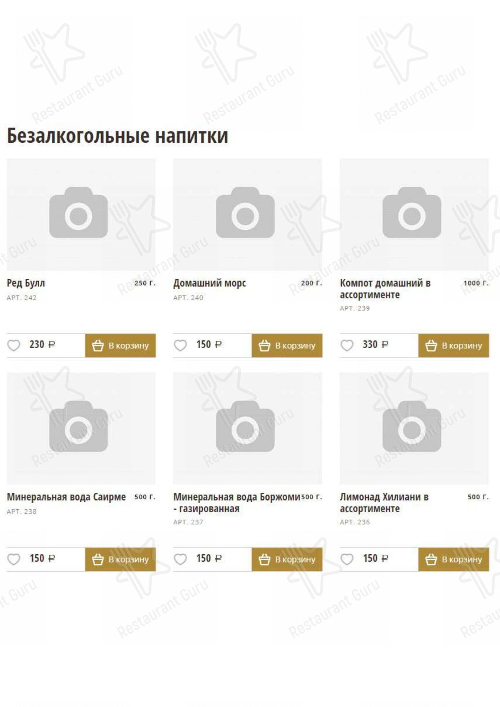 Меню ресторана Оджахури