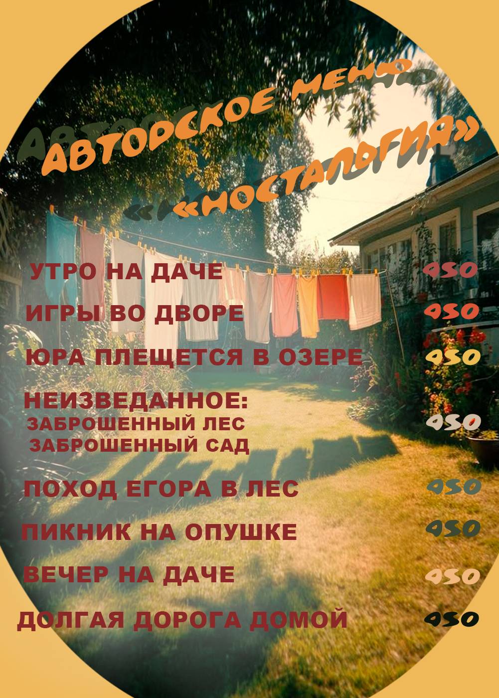 Окуц Стор Х Окофе меню