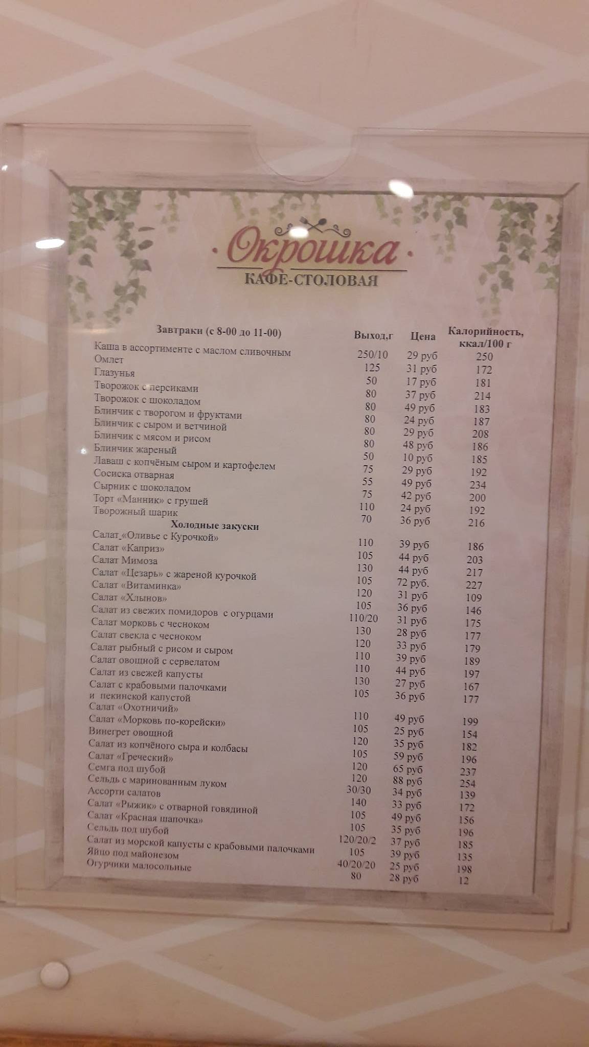 Окрошка меню