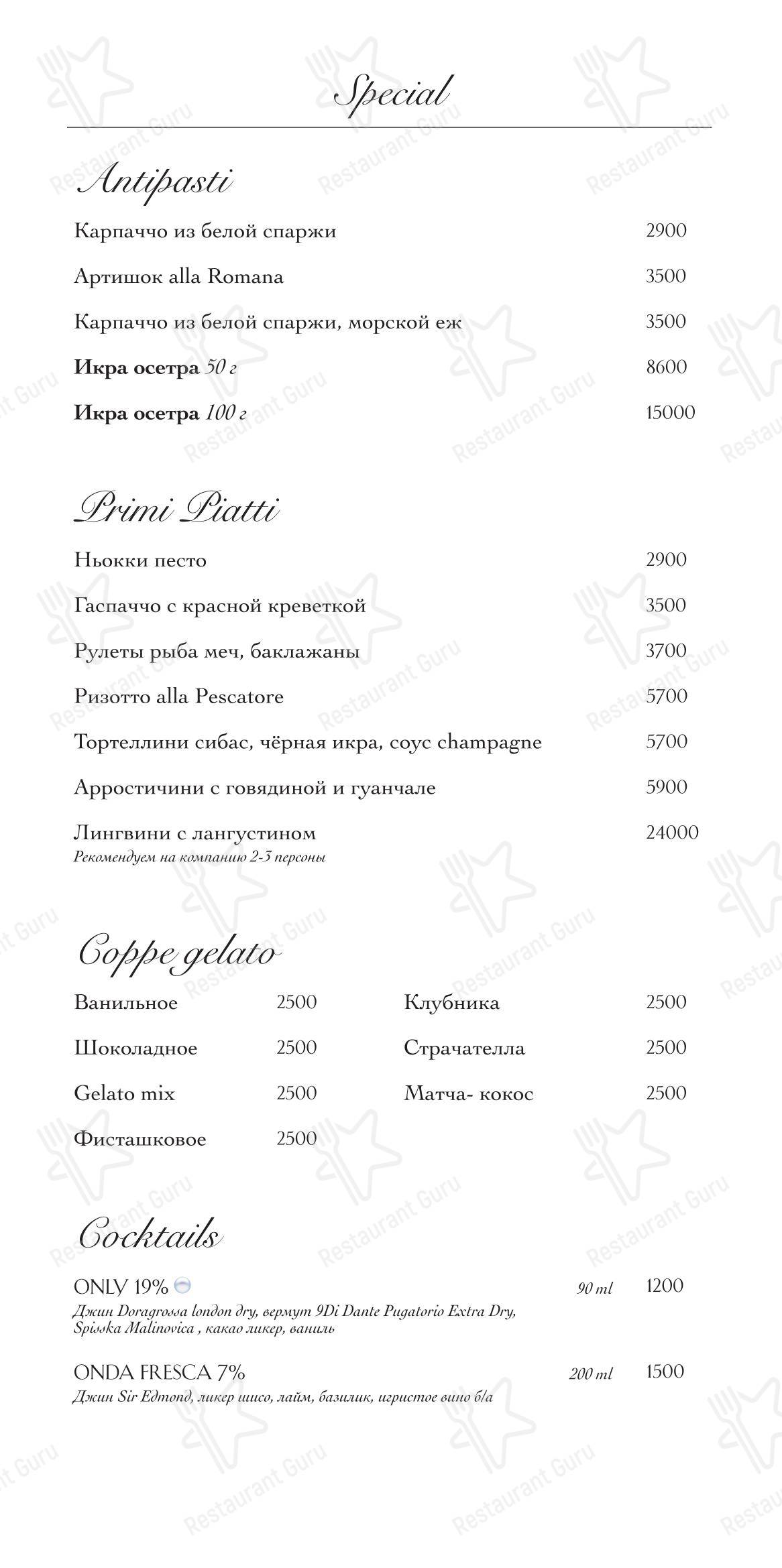 Oltremare в Москве - Ночное меню