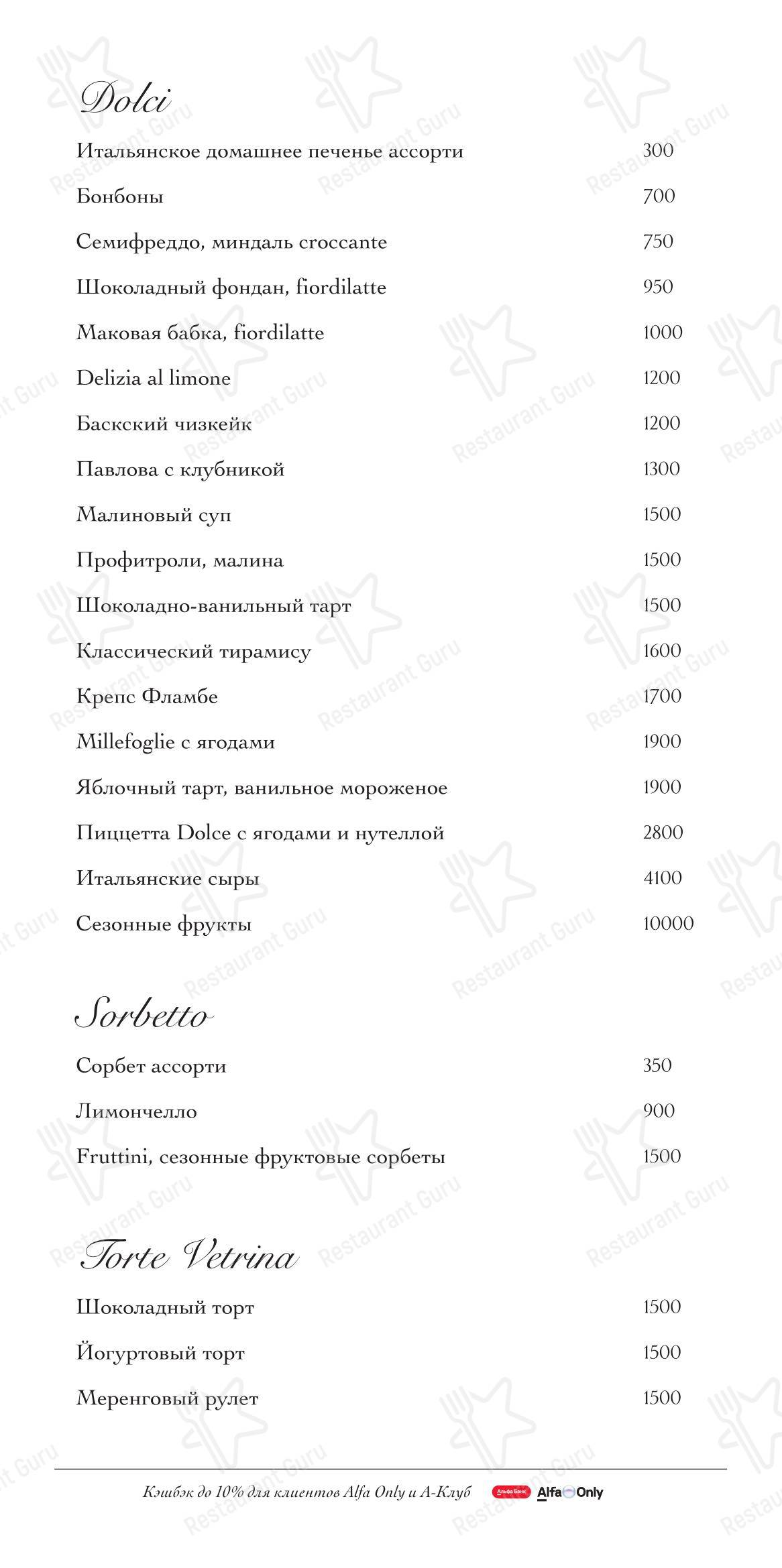 Меню ресторана Oltremare - Ночное меню