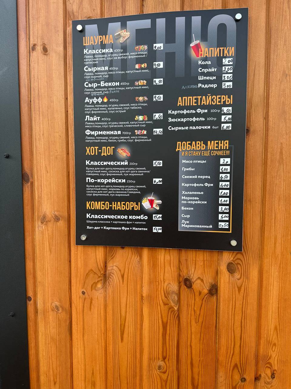 Орлеан шаурма меню