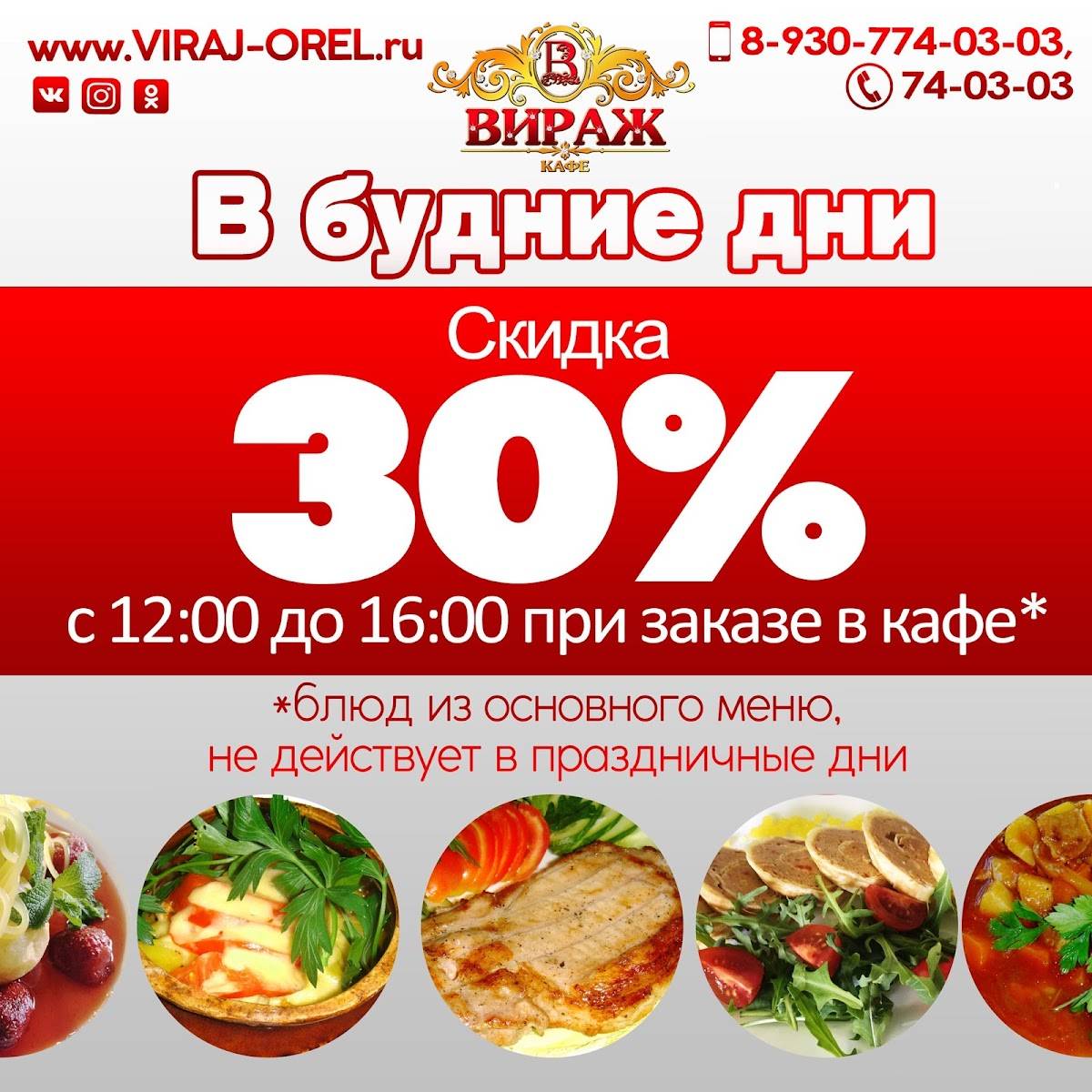 Вираж меню
