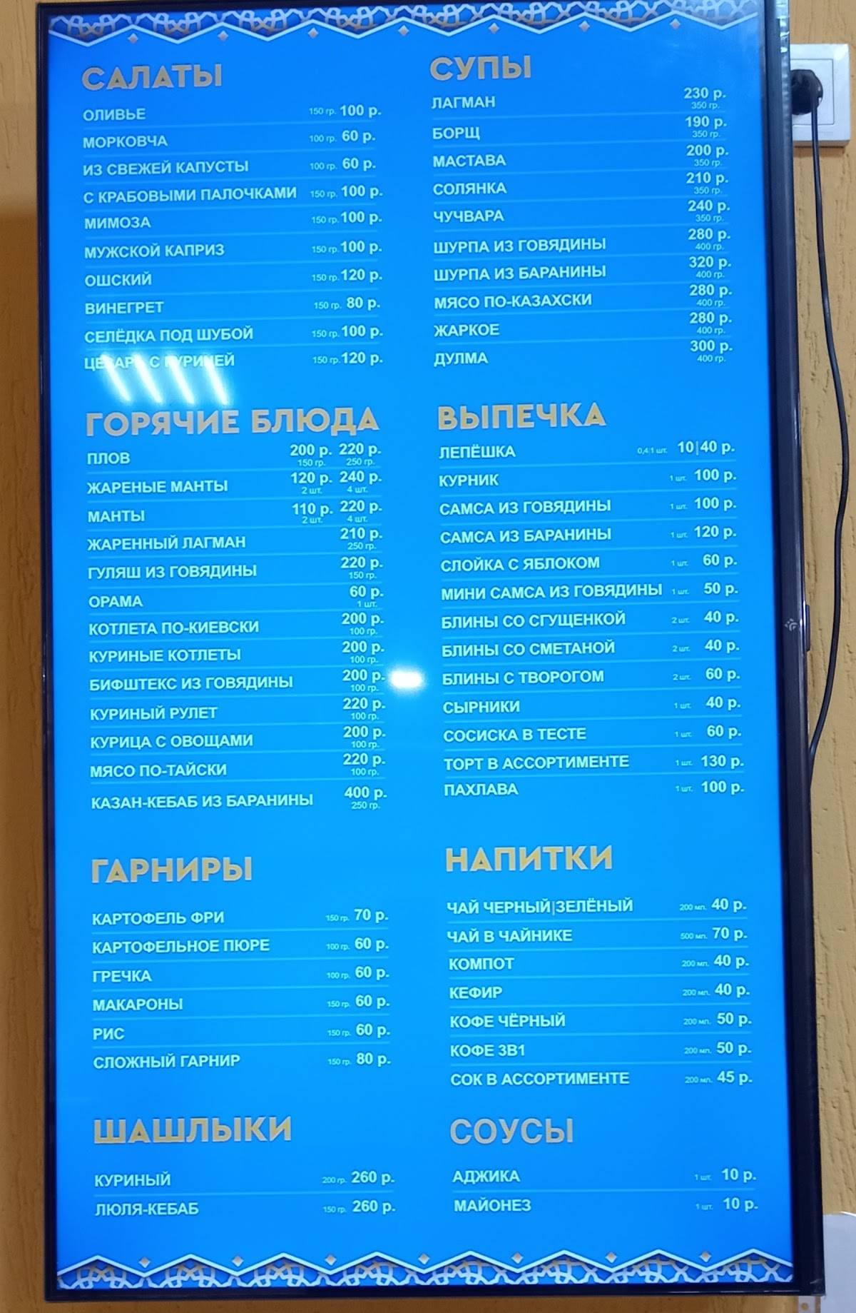 Ош меню