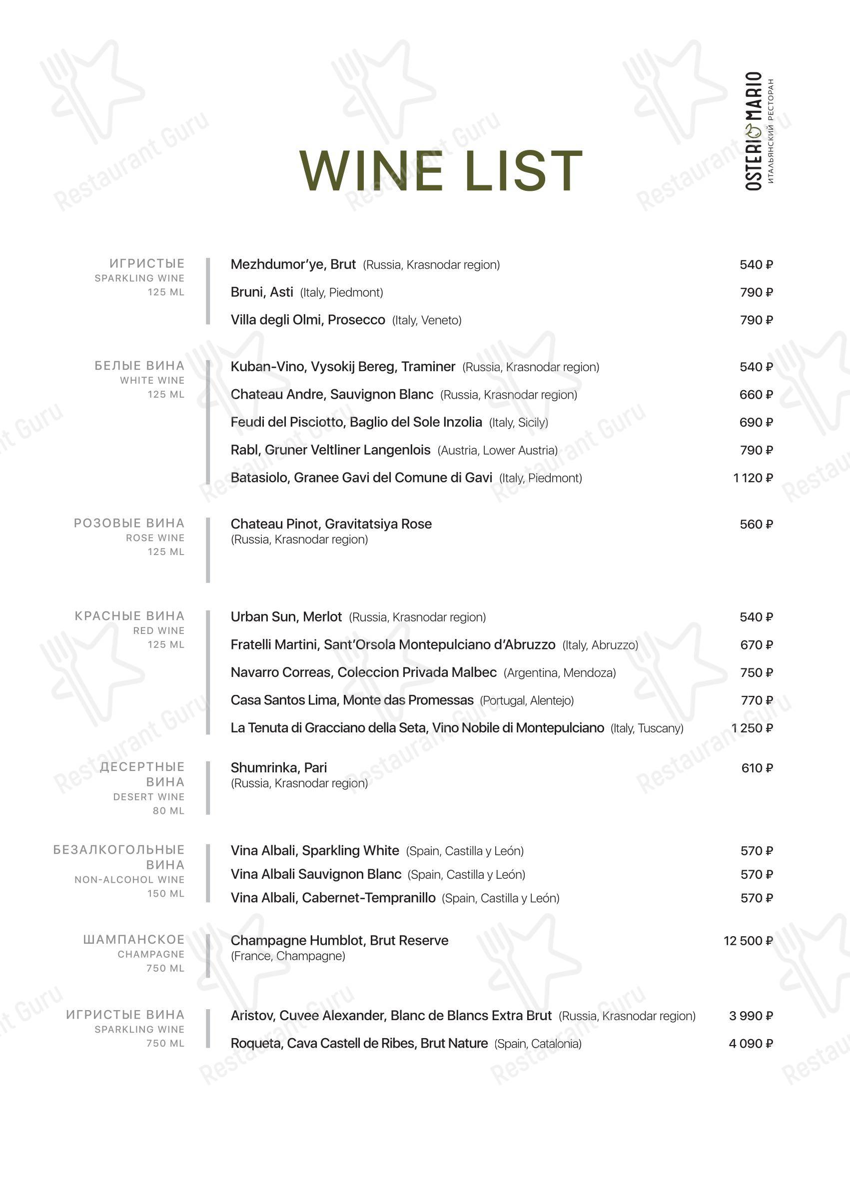 Osteria Mario в Москве - 菜单