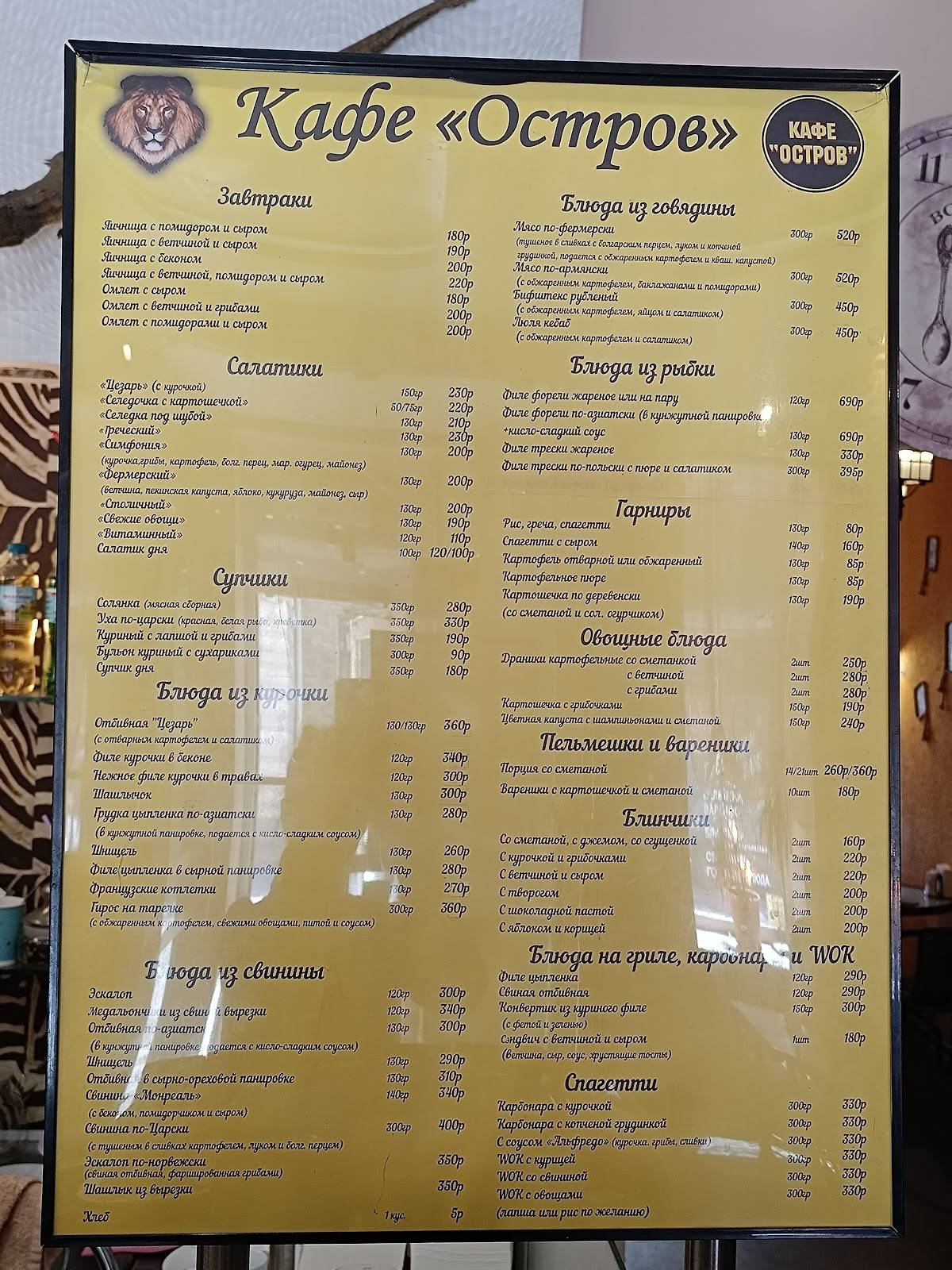 Остров меню