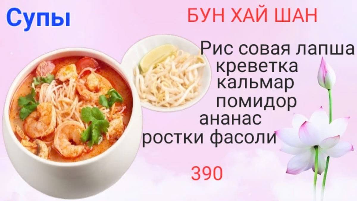 PHO 24 вьетнамская.кухня меню