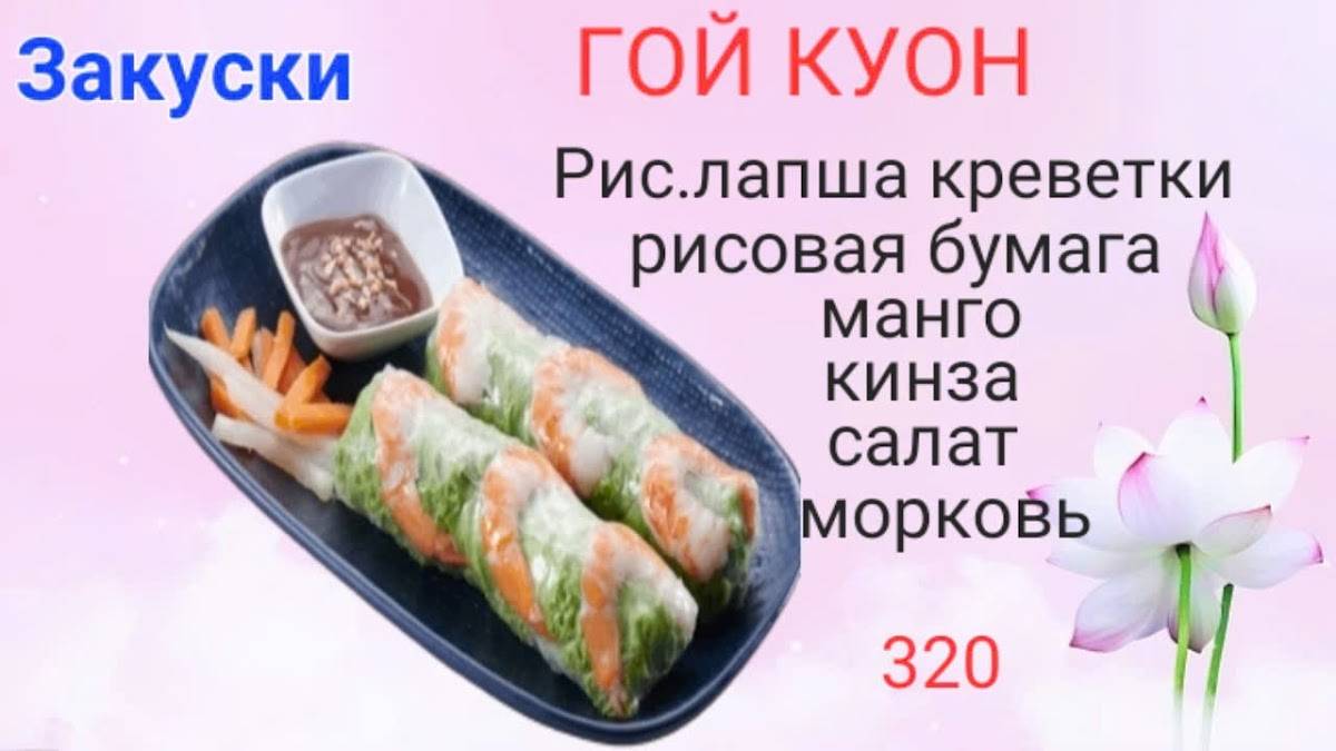 PHO 24 вьетнамская.кухня меню