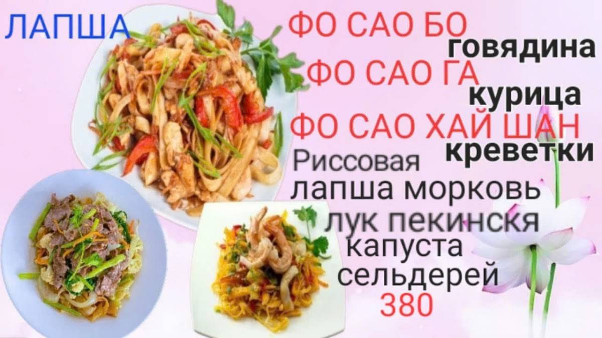 PHO 24 вьетнамская.кухня меню