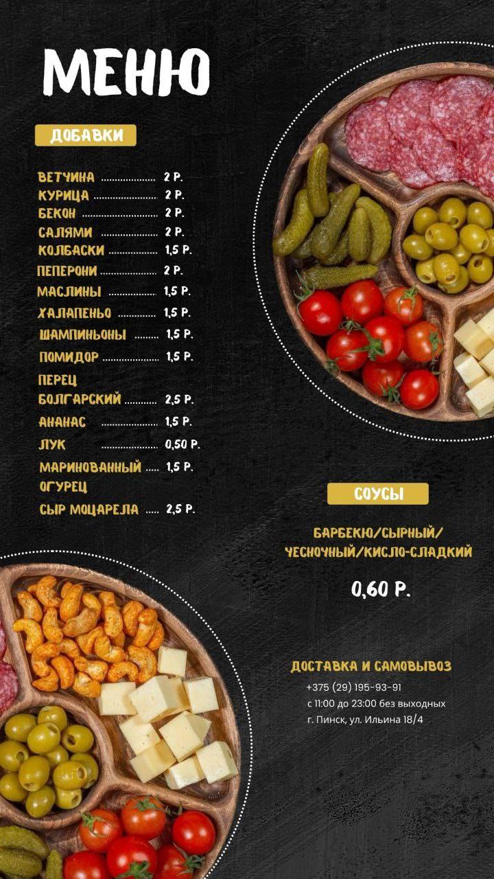 ПИЦЦАРИНО— Пинск! меню