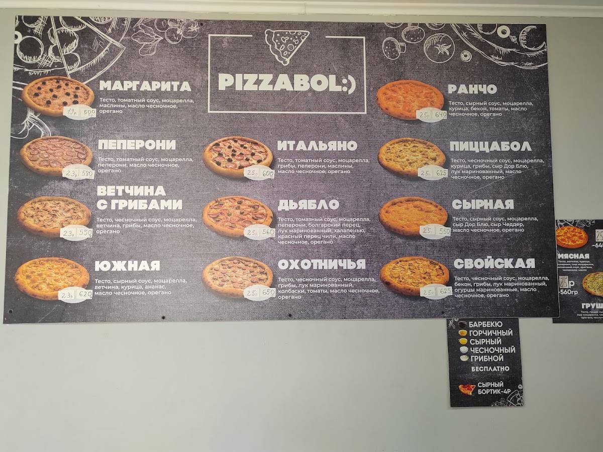 PIZZABOL меню