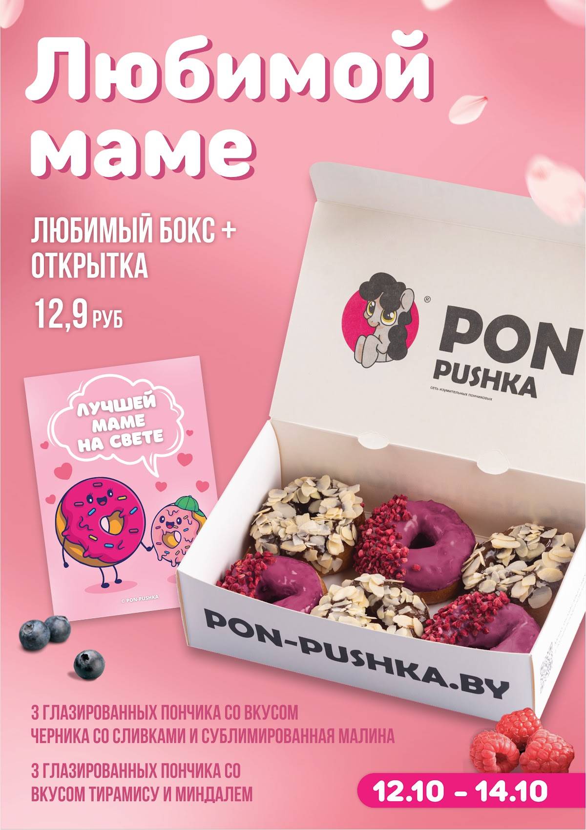 Pon-Pushka меню