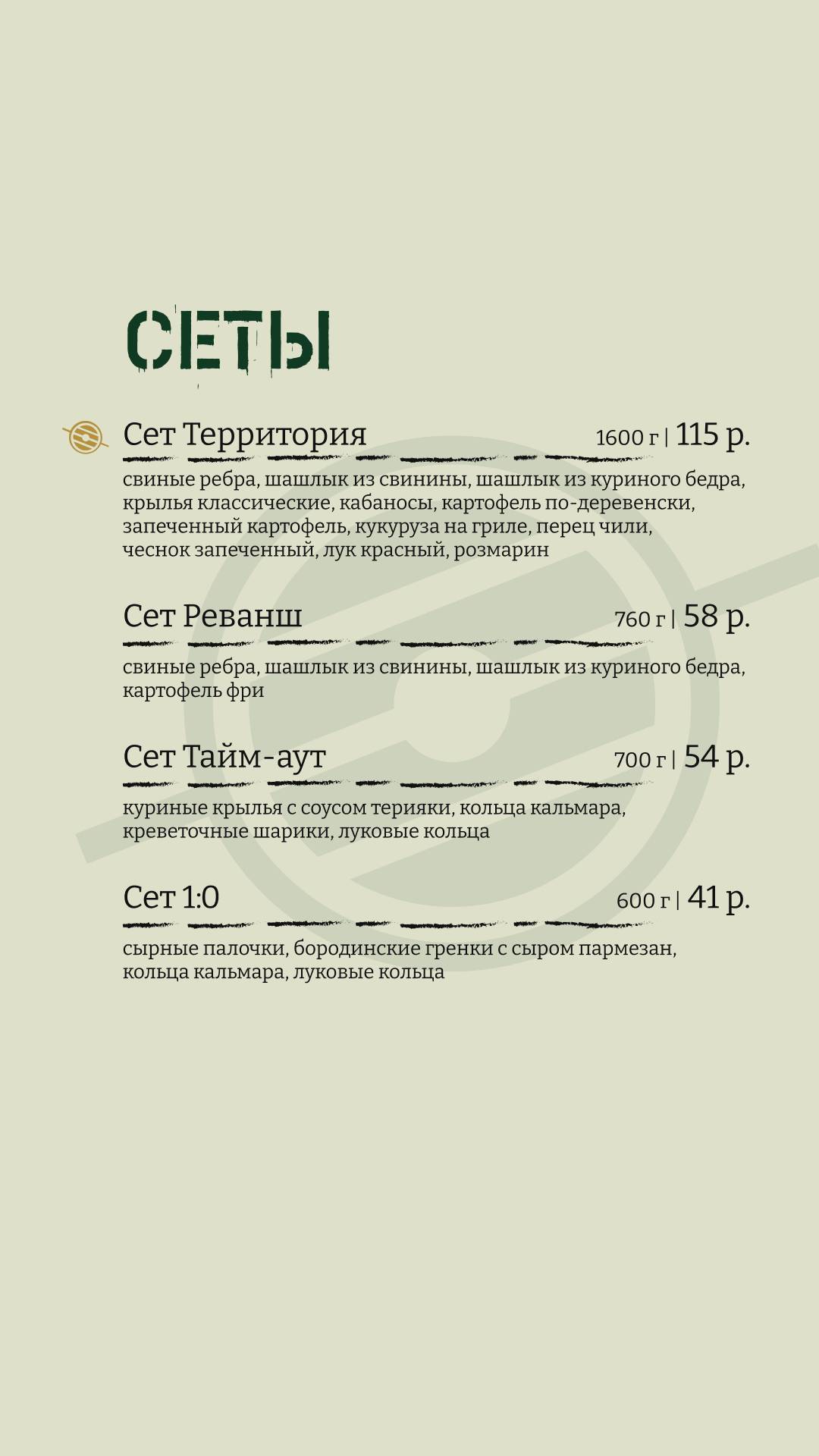 Паб "Территория" меню