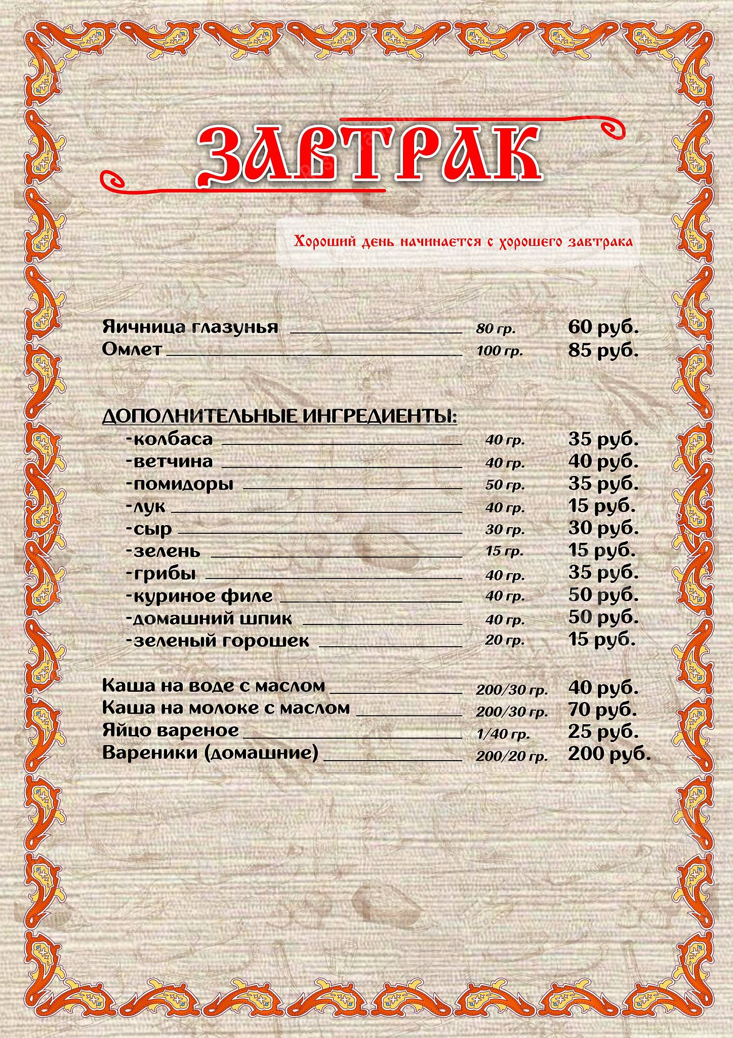 Меню кафе Паломник