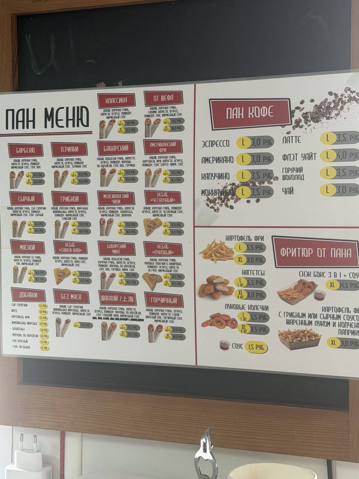 Пан Кебаб меню
