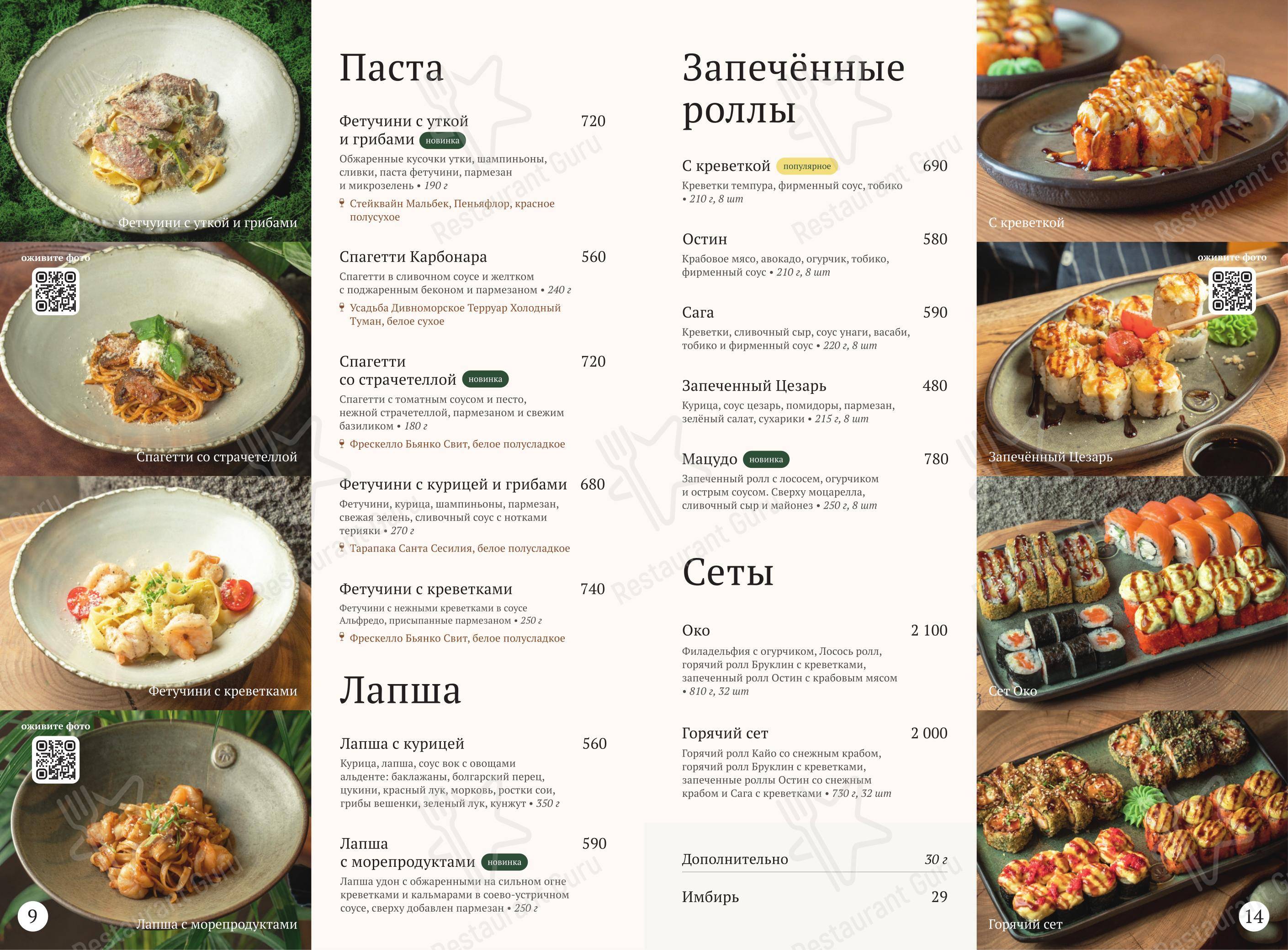 Меню ресторана Панам - Меню