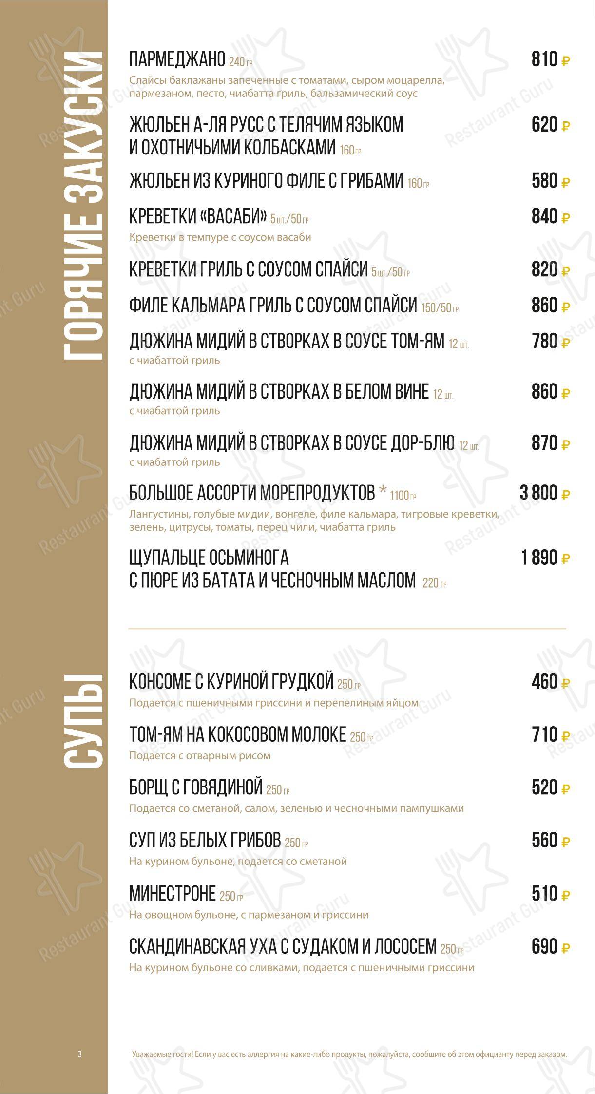 Меню напитков ресторана Панорама