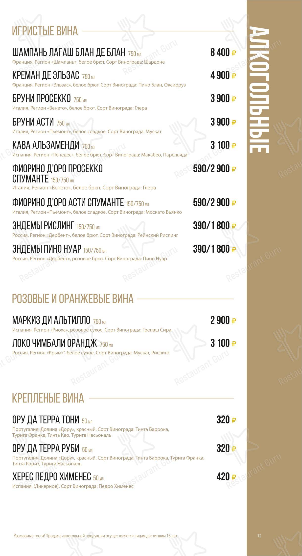 Основное меню ресторана Панорама