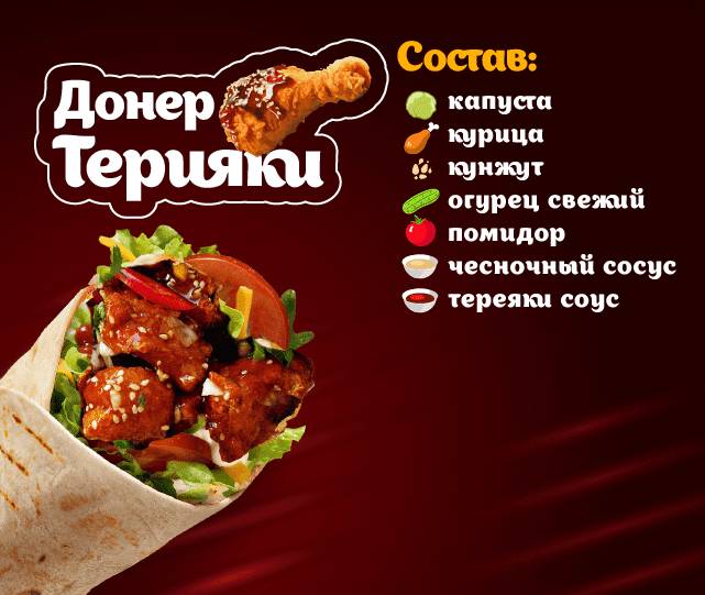 Papa Doner меню