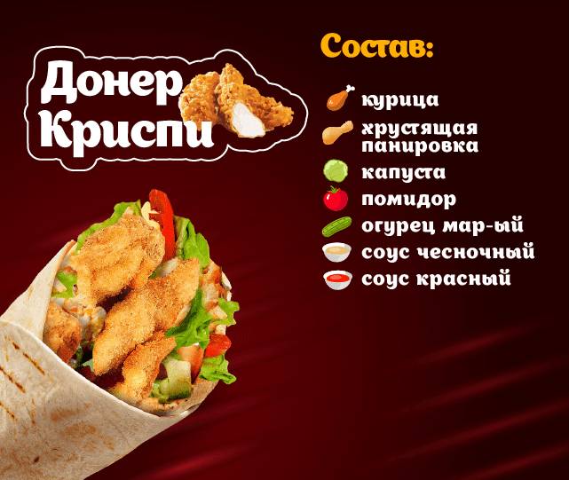 Papa Doner меню