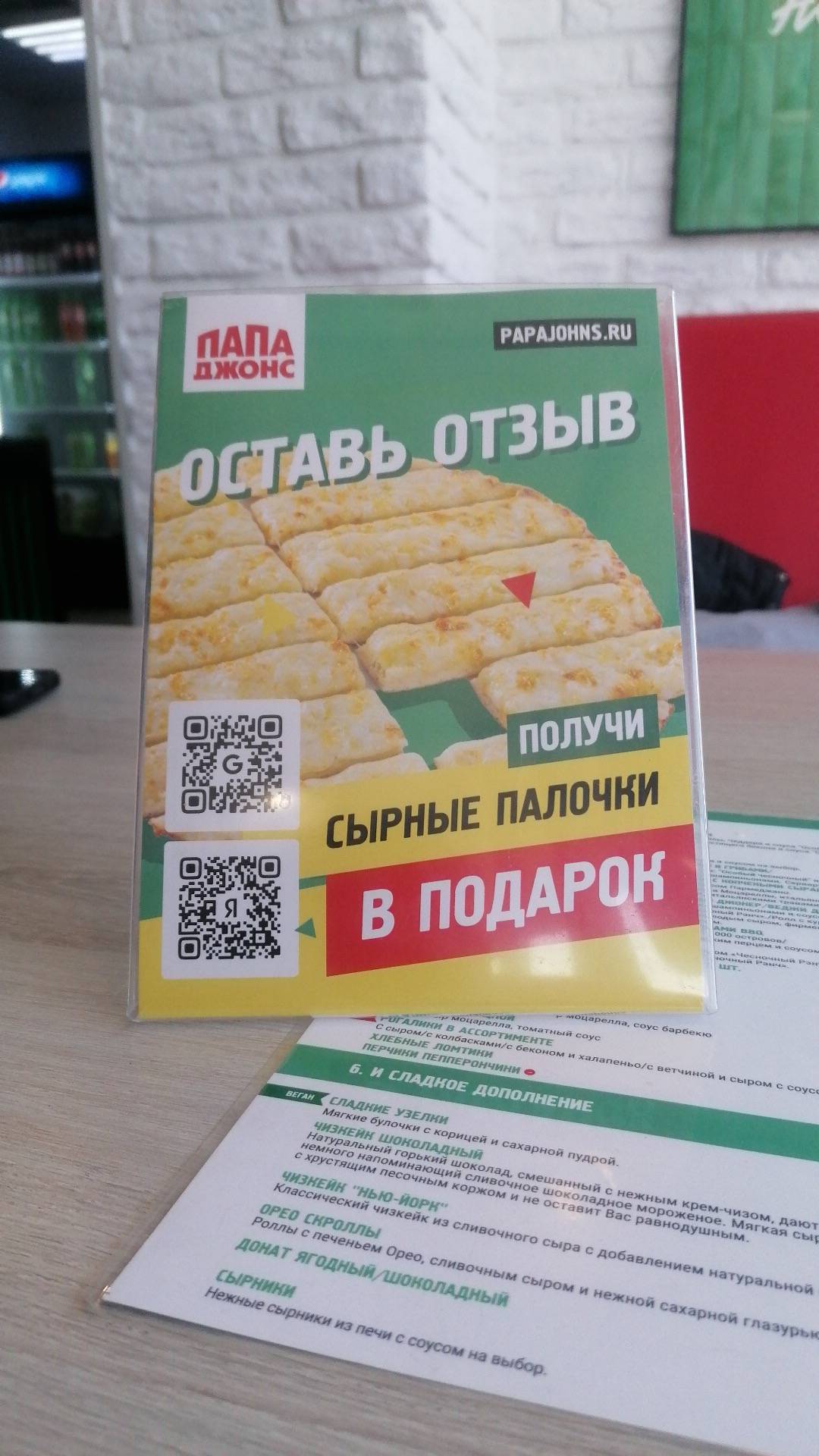 Папа Джонс меню