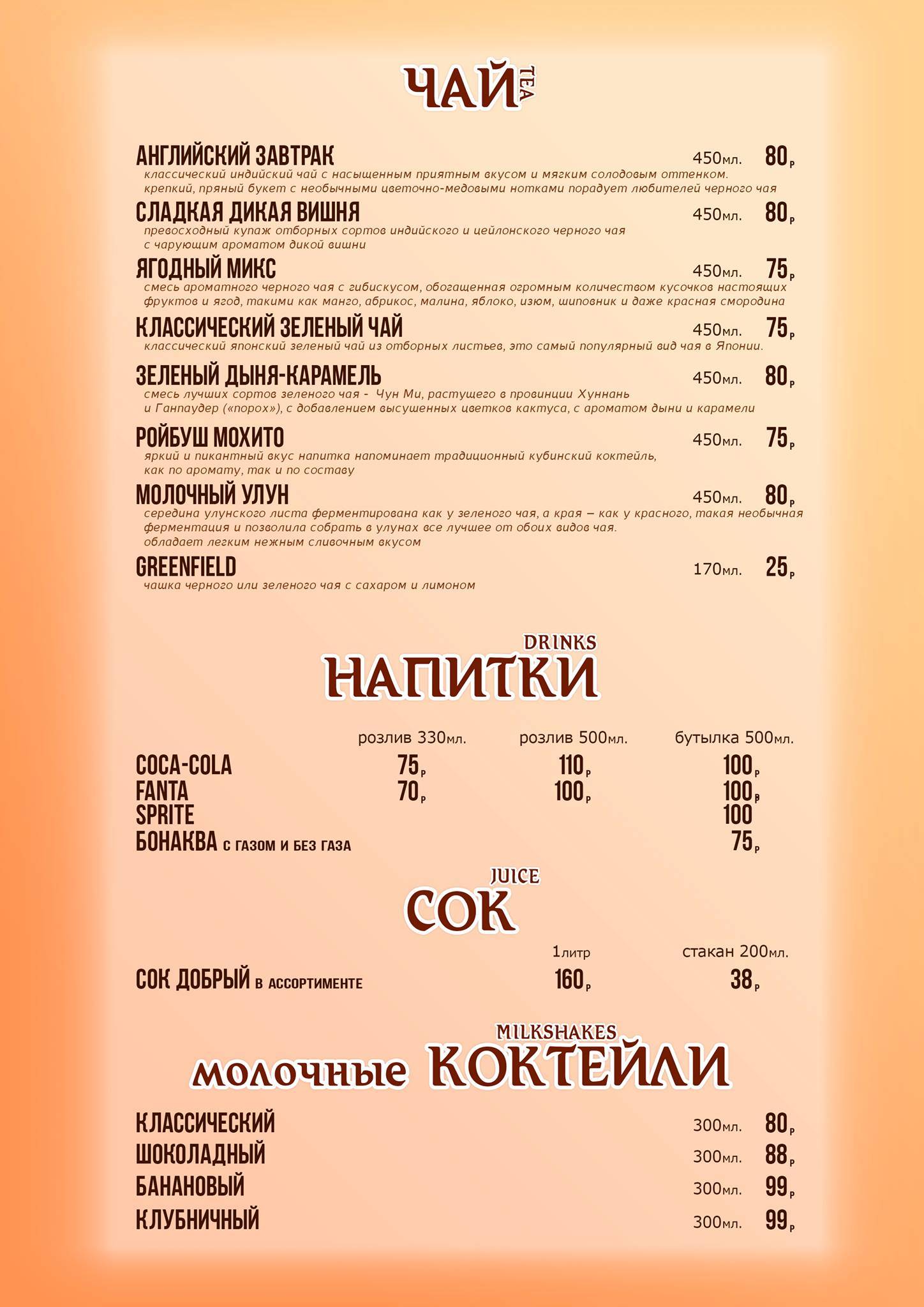 Папа Мираджио меню