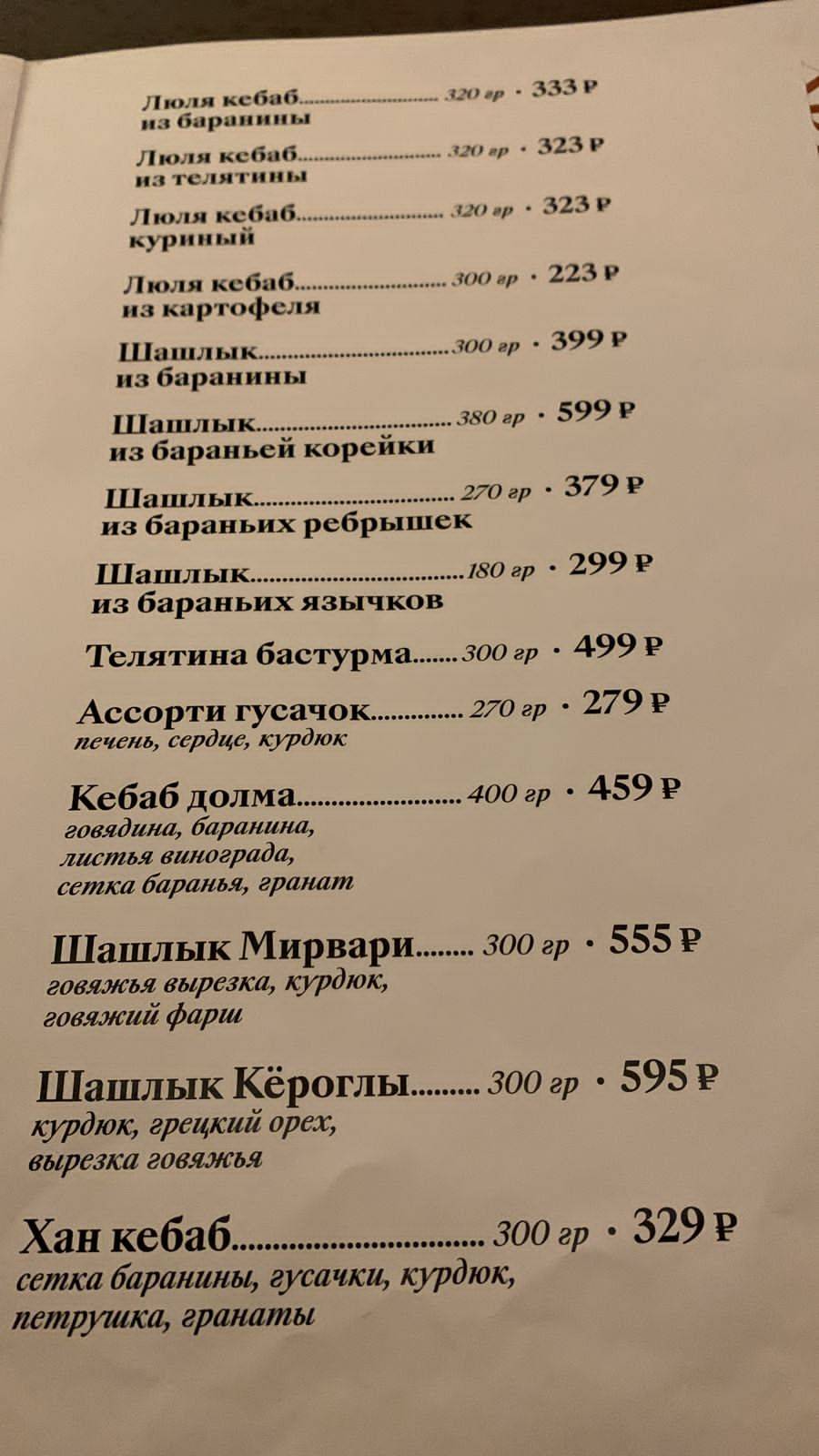 Папаха меню