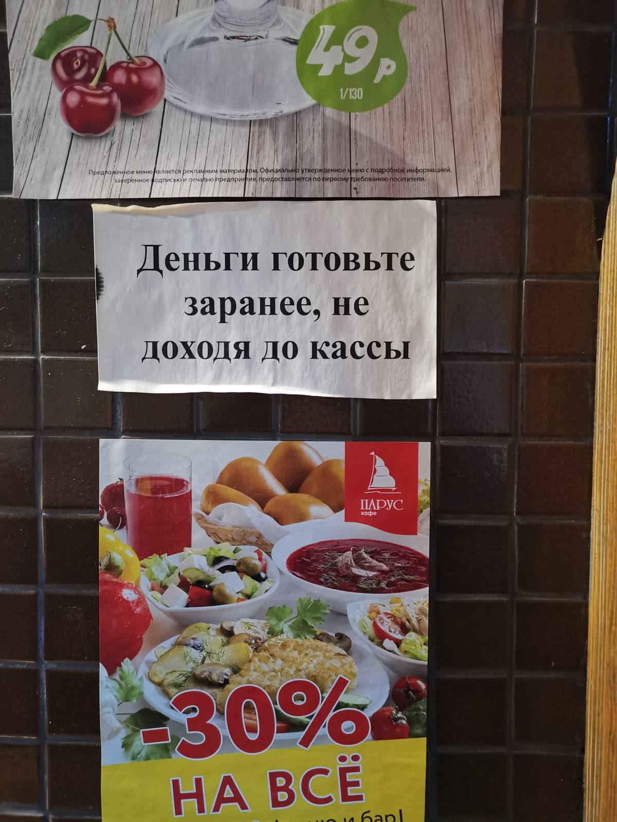 Парус меню