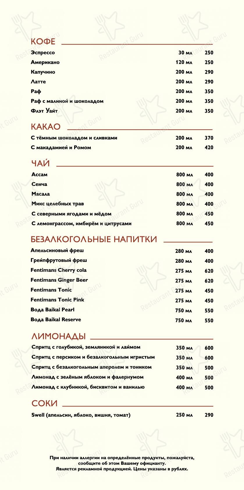 Меню для посетителей ресторана Paseo del Prado