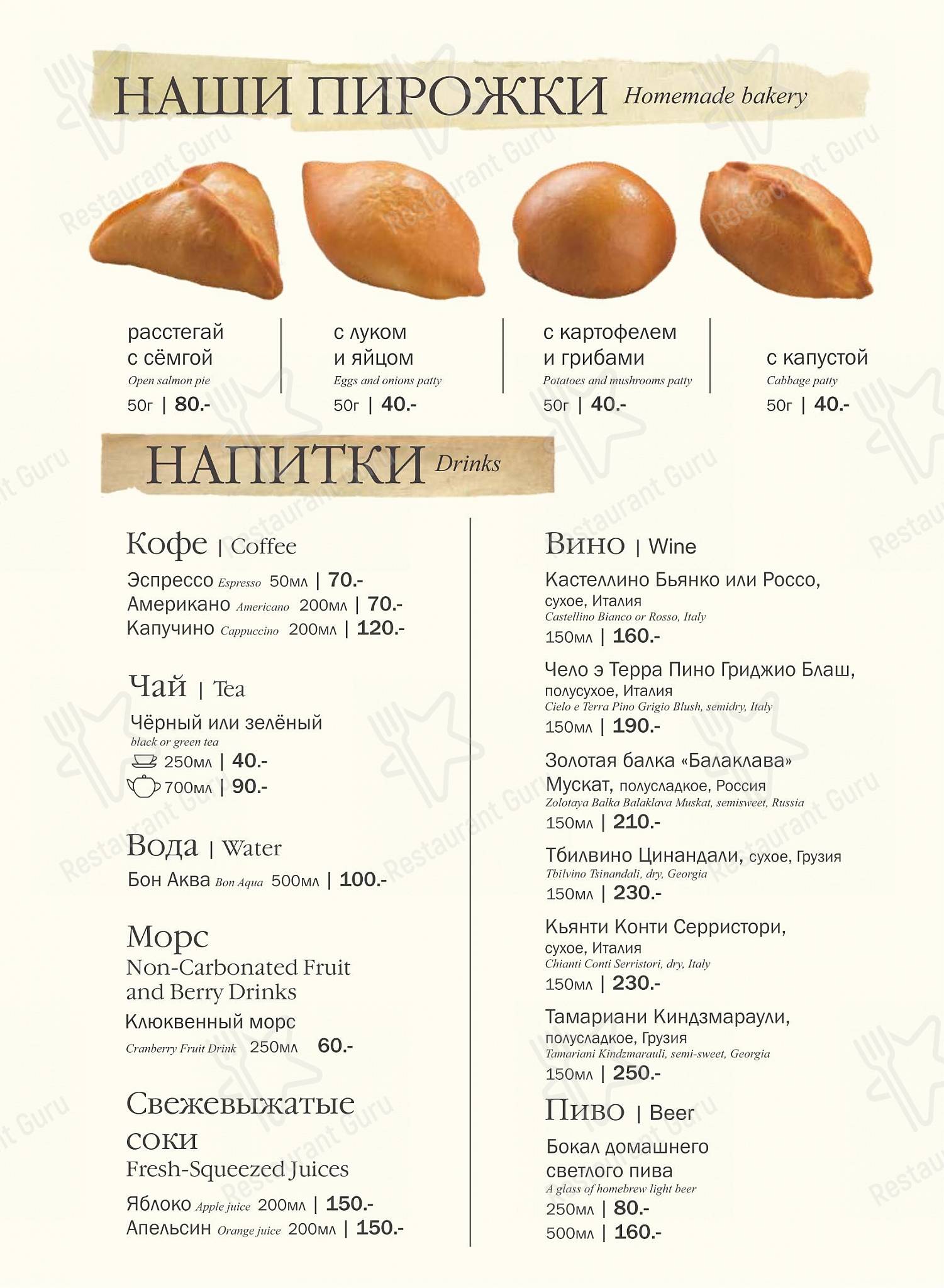 Паштет в Екатеринбурге - Коктейльная карта