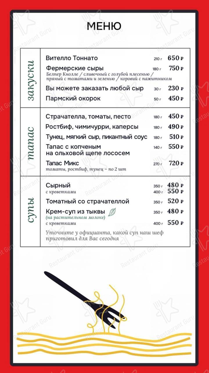 Меню паба и бара Пастарь