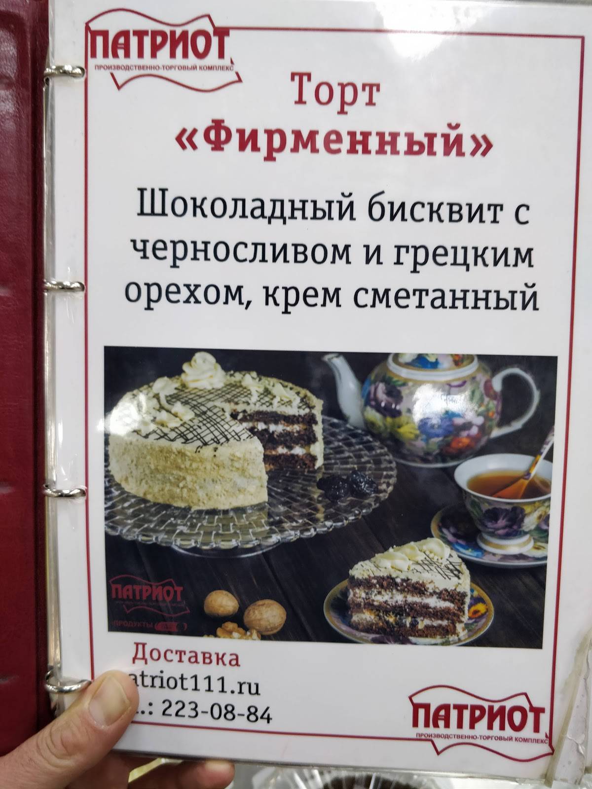 Патриот меню