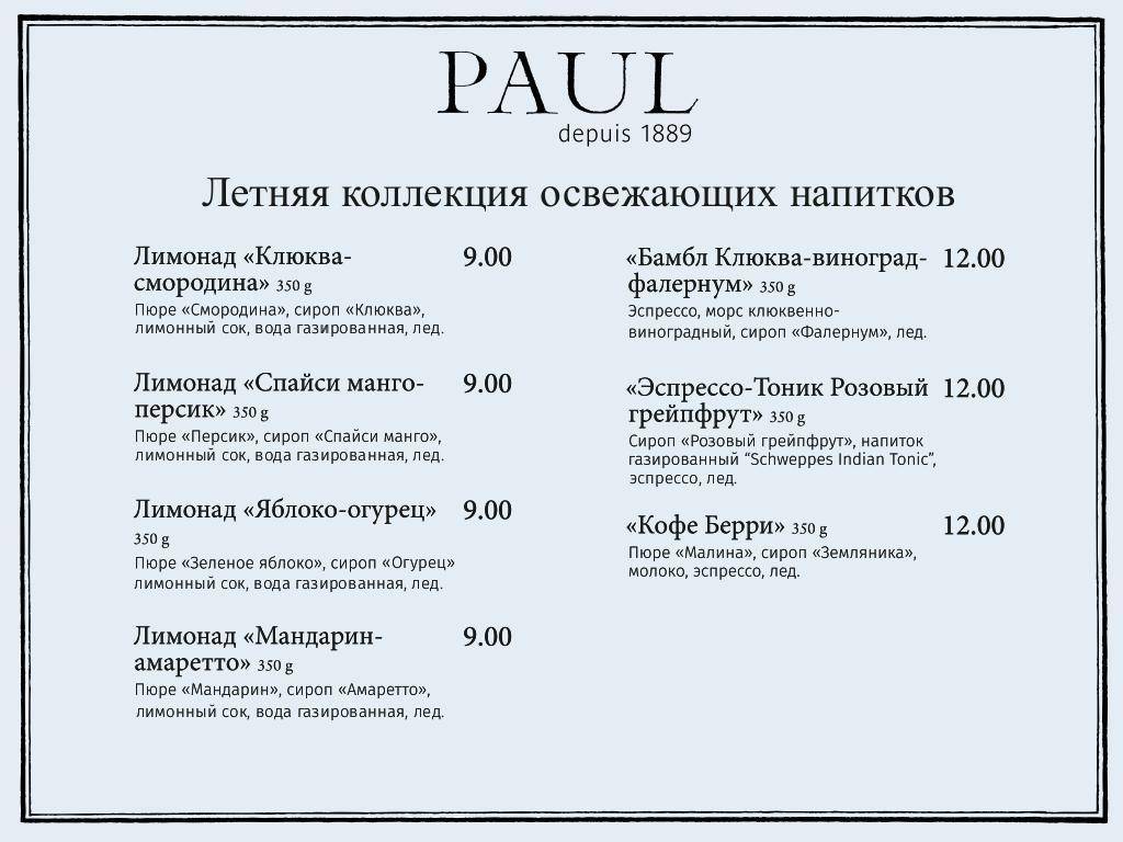 Paul меню