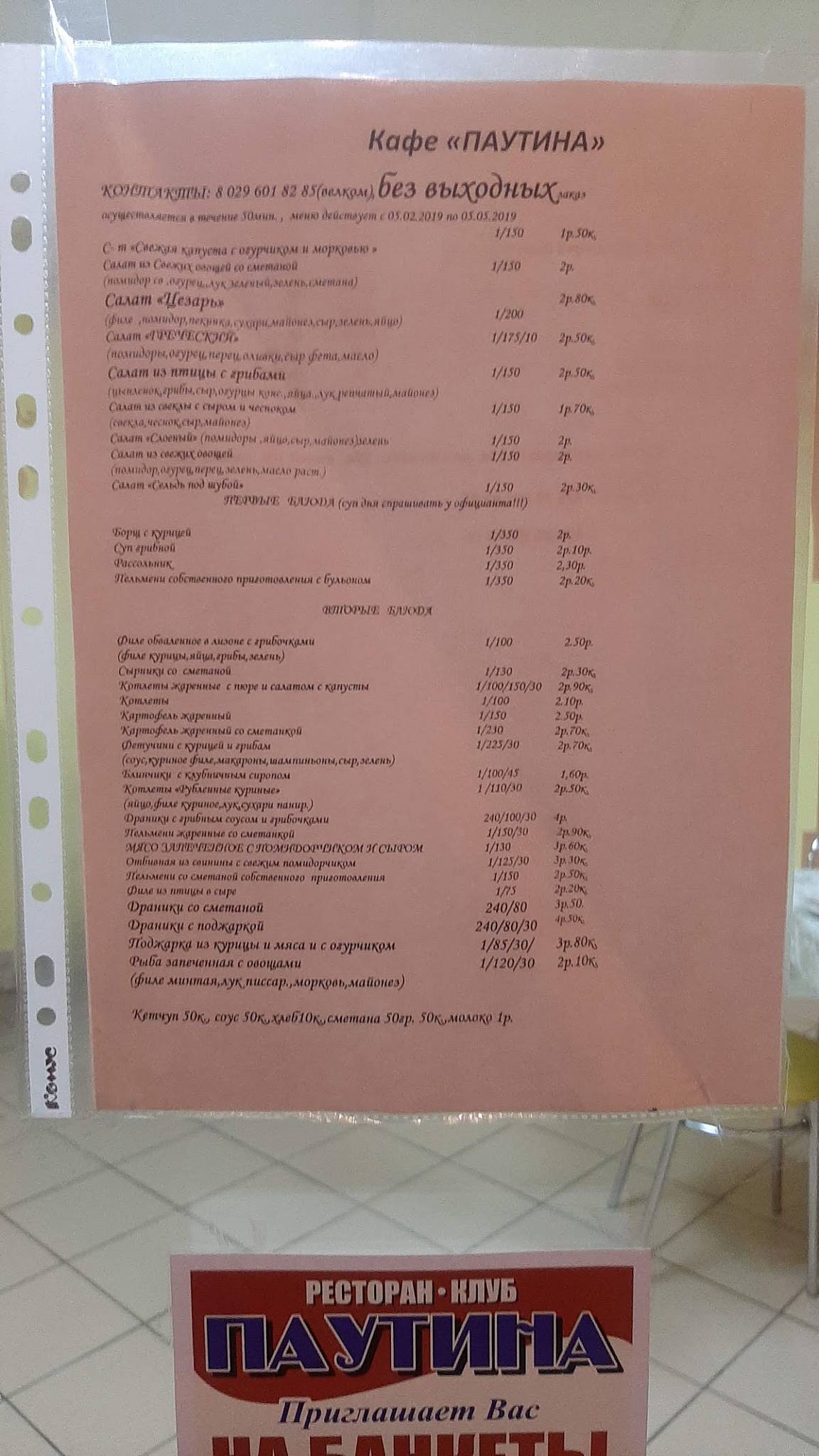 Паутина меню