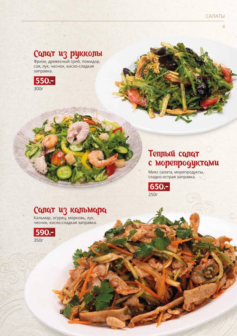 Пекин меню