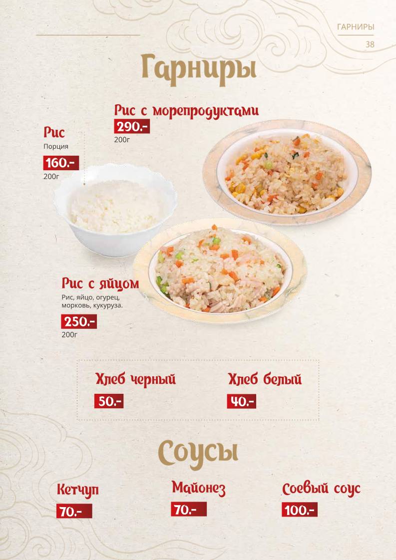 Пекин меню