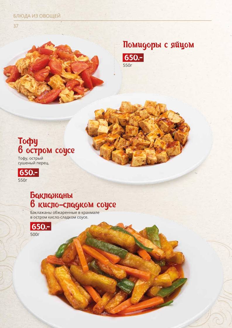 Пекин меню