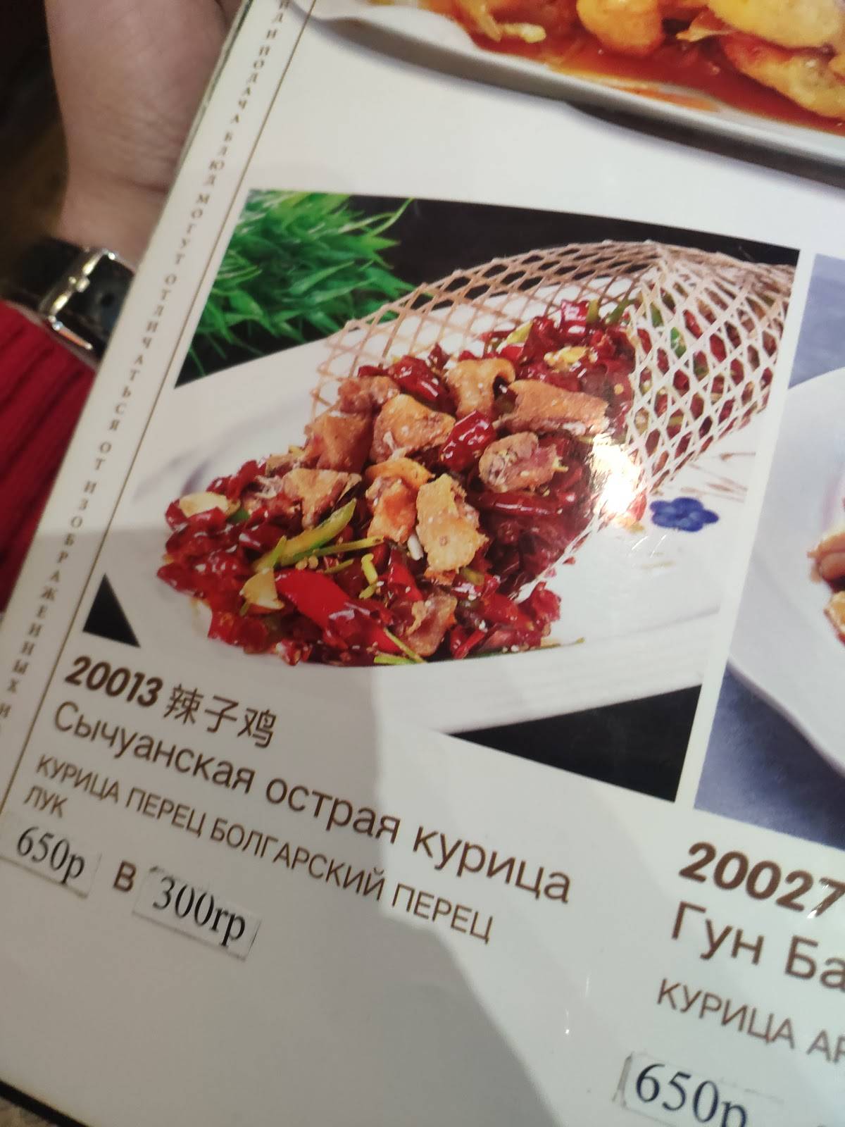 Пекинская утка меню