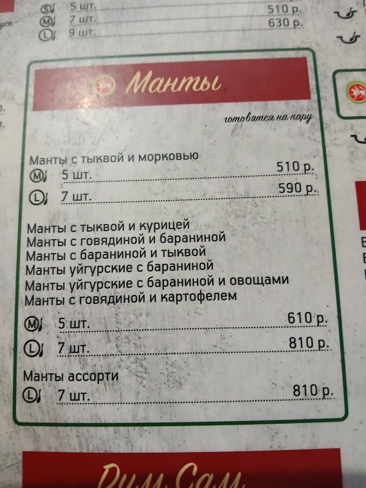 Пельмения меню