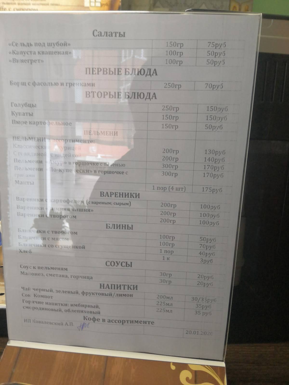 Пельменная меню