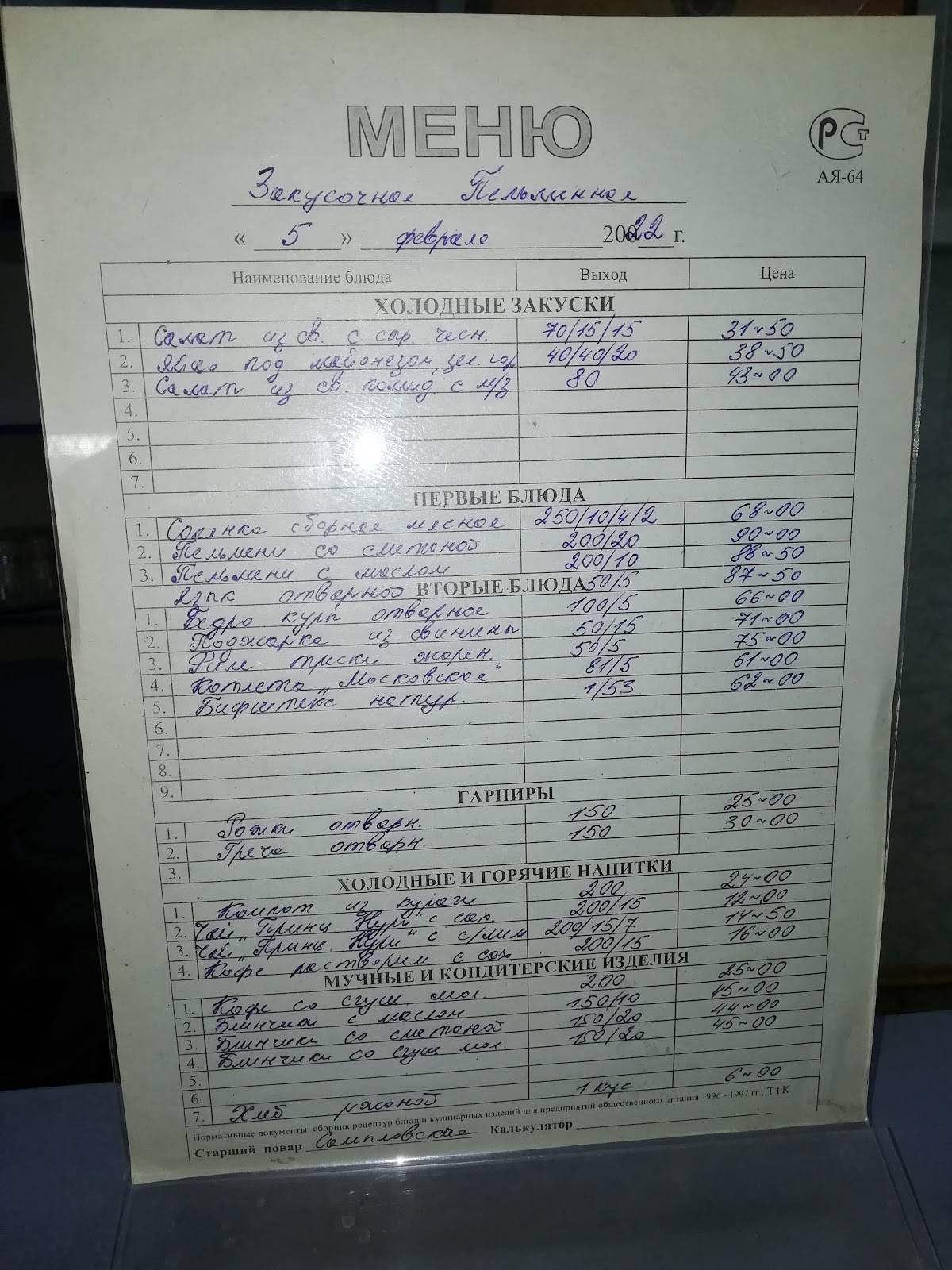 Пельменная меню