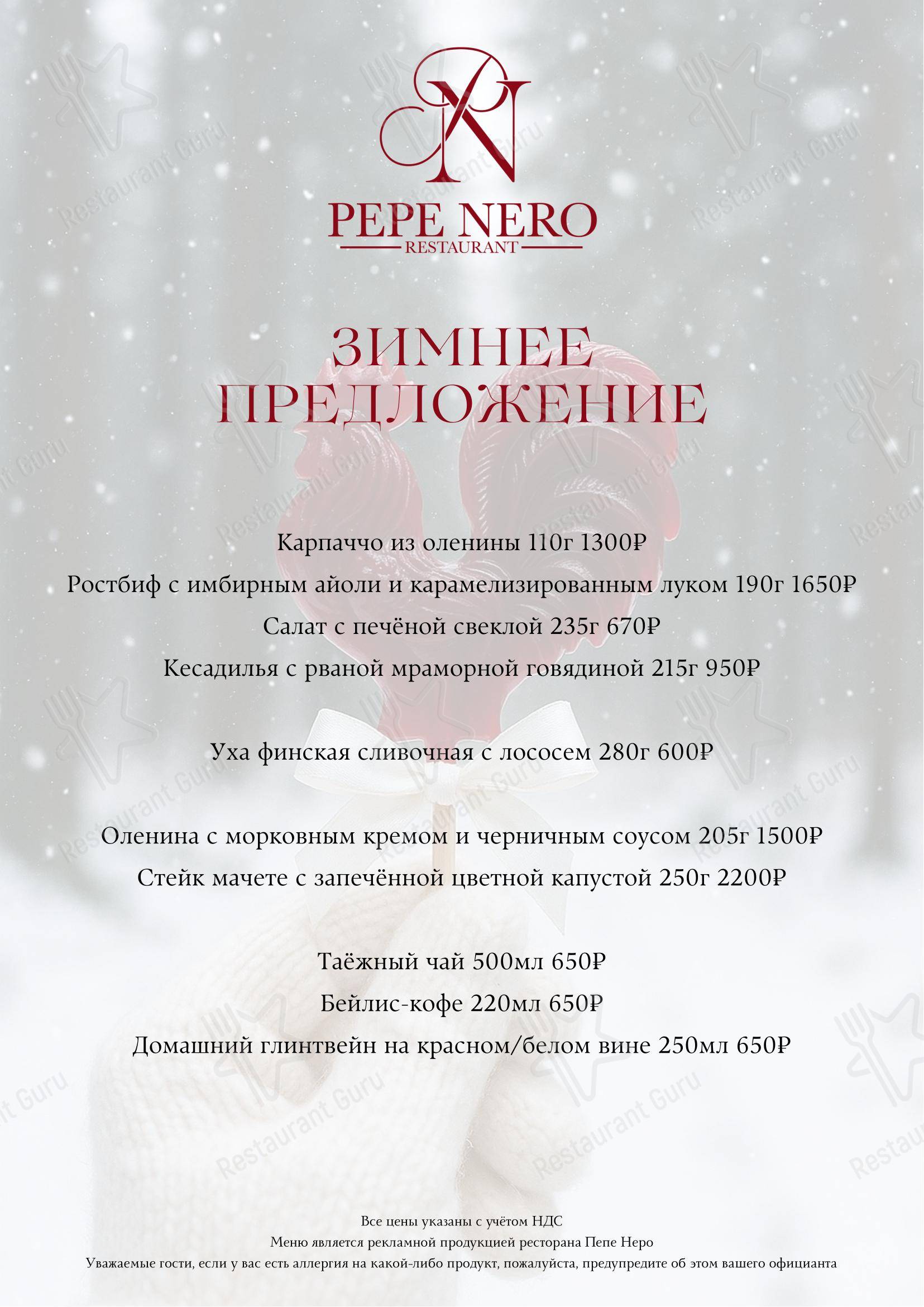 Меню ресторана Пепе Неро - Крафт меню
