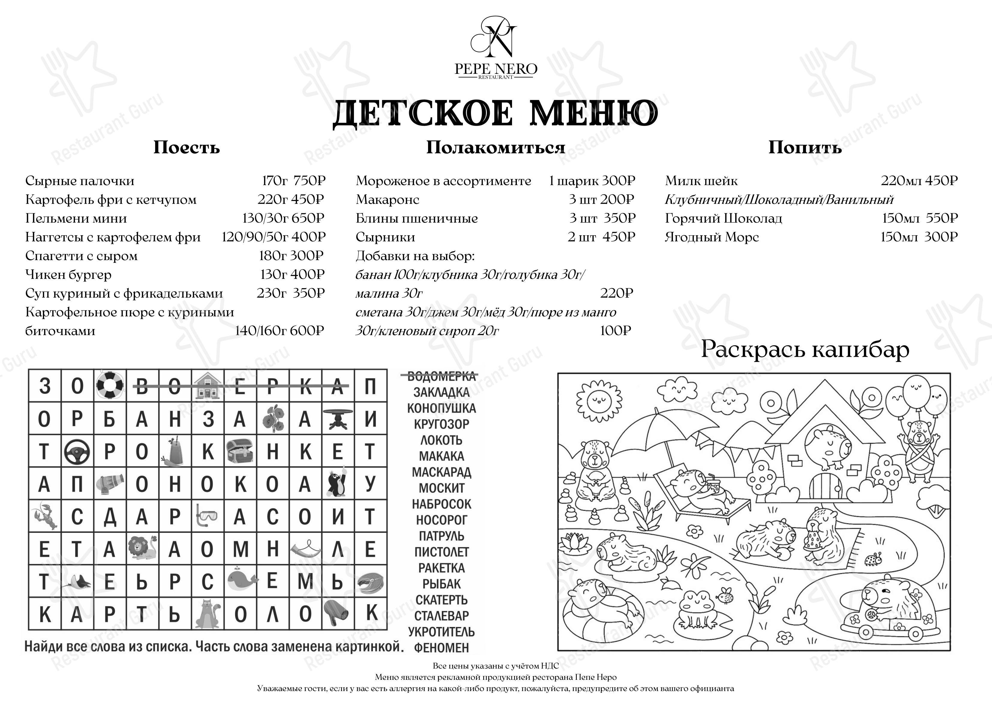 Коктейльная карта ресторана Пепе Неро
