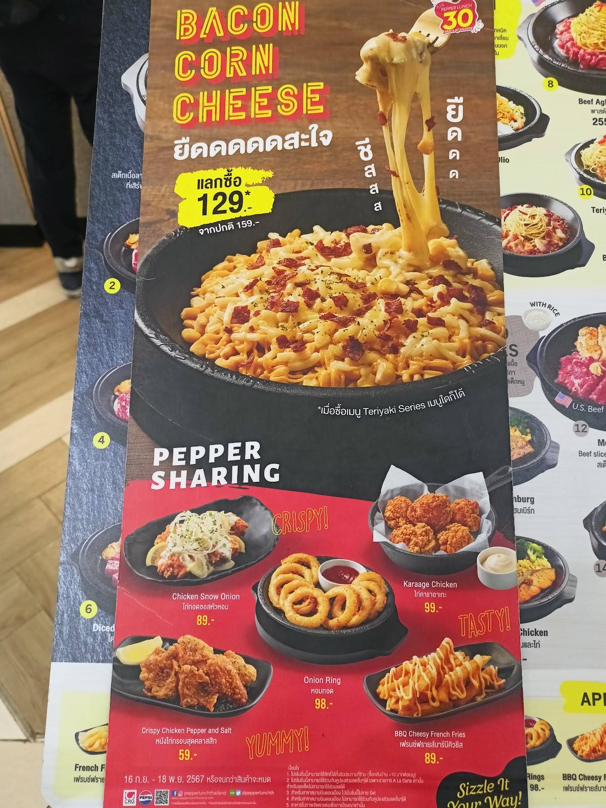 Pepper Lunch меню